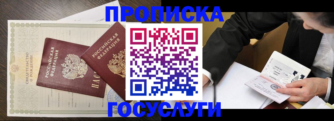 временная регистрация недорого в Кирсе